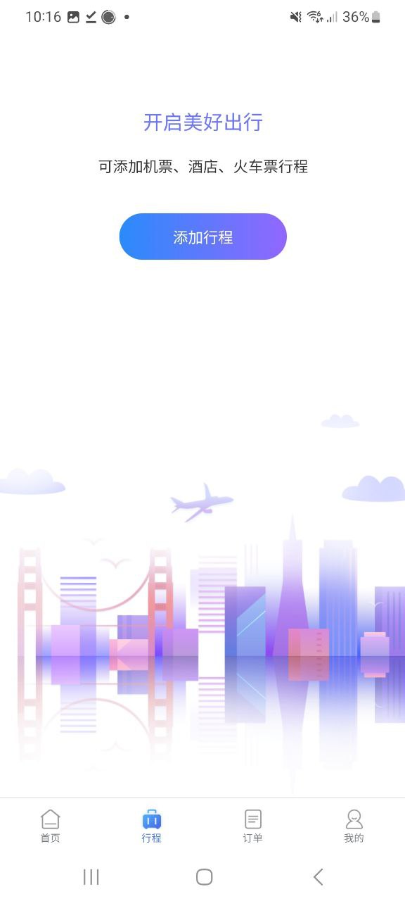 同程商旅企业版app下载最新版本安卓