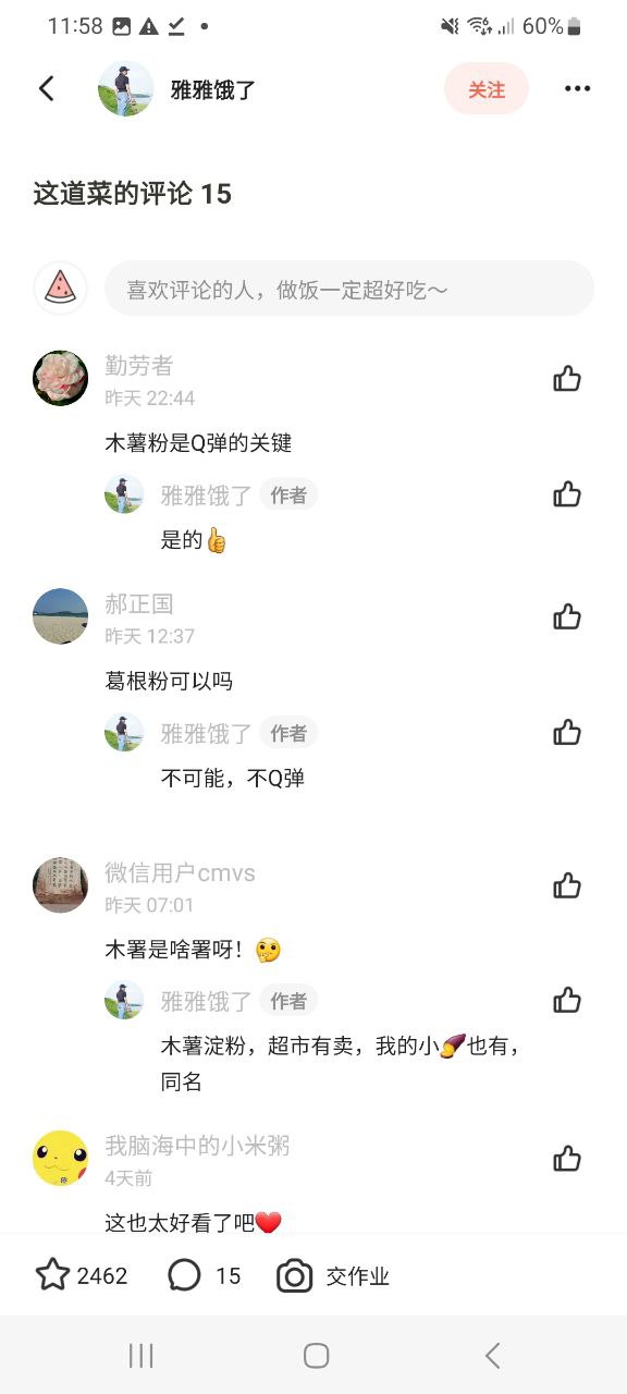 下厨房软普通下载安装