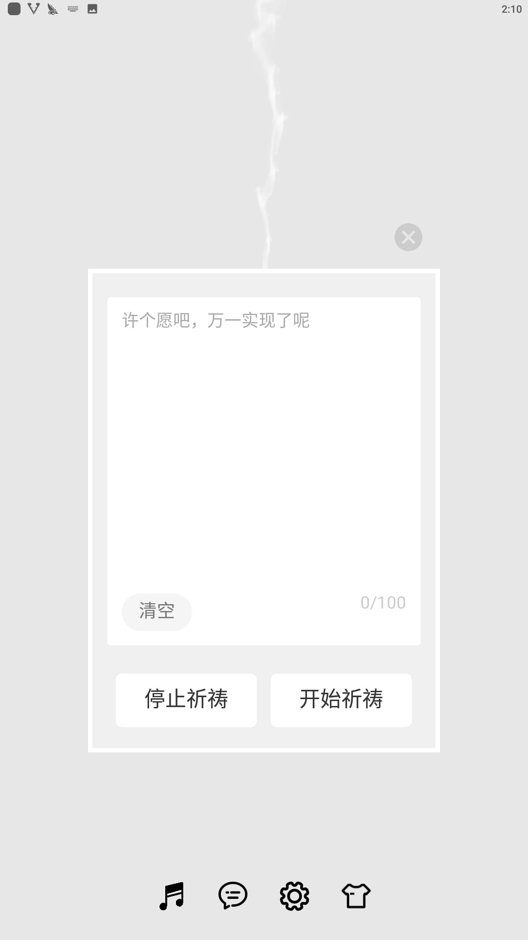 手机烧香最新应用免费下载