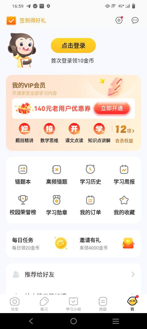 小猿口算移动版免费下载