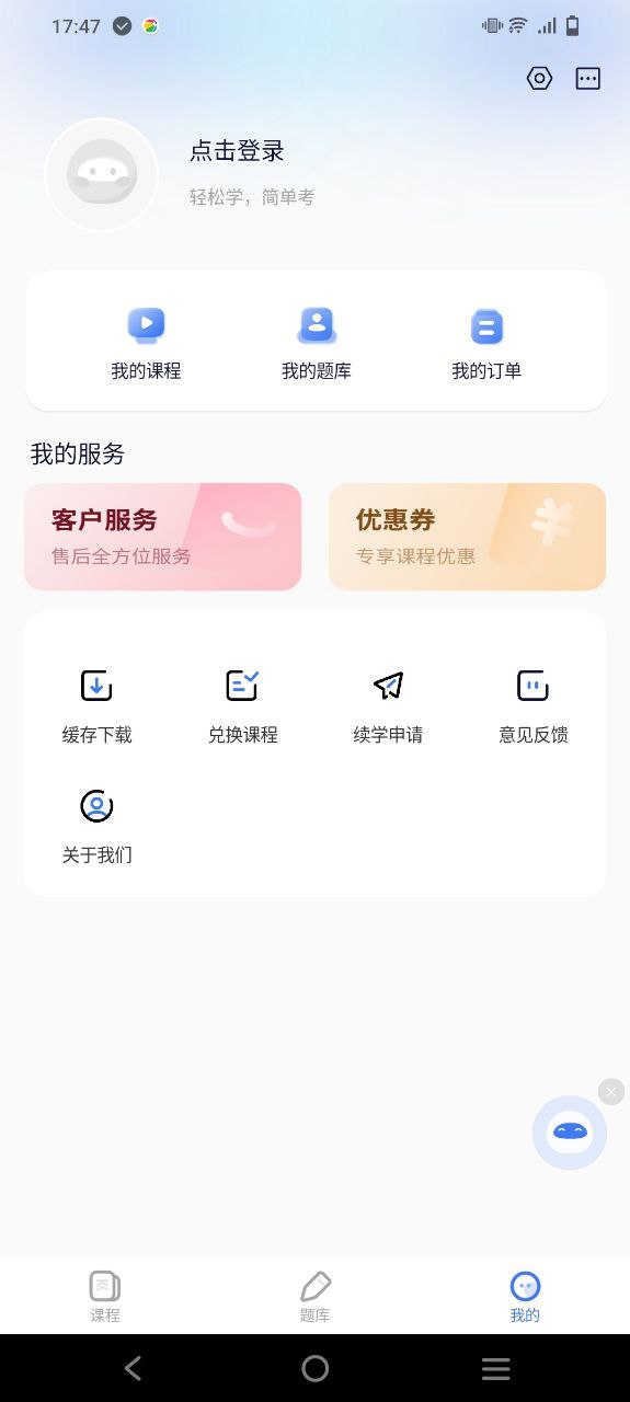 天一网校手机版下载安装