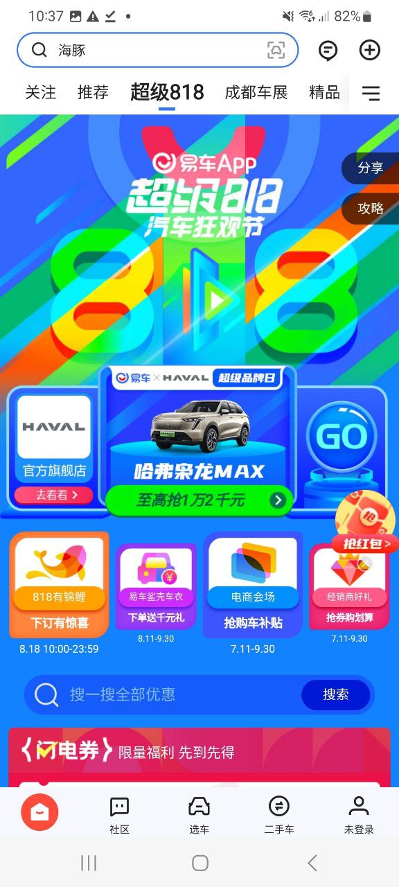 下载易车安卓最新版