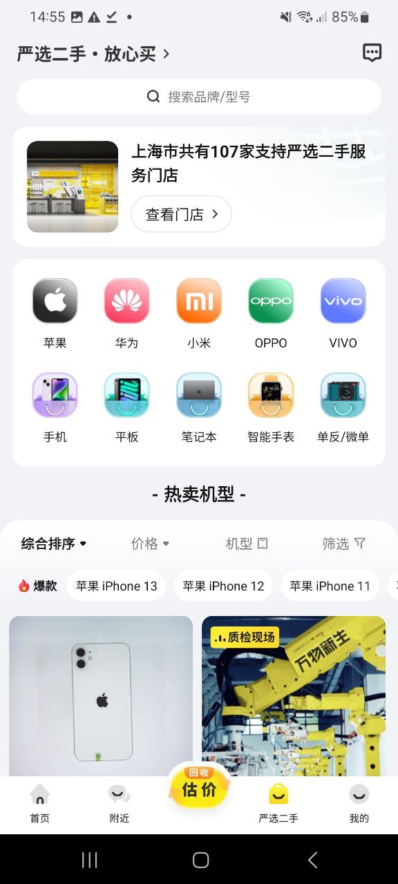 爱回收软件免费下载