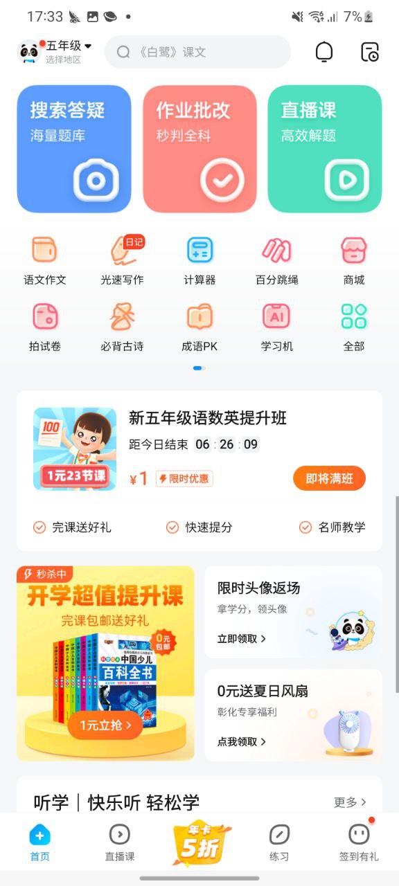 下载作业帮app安装