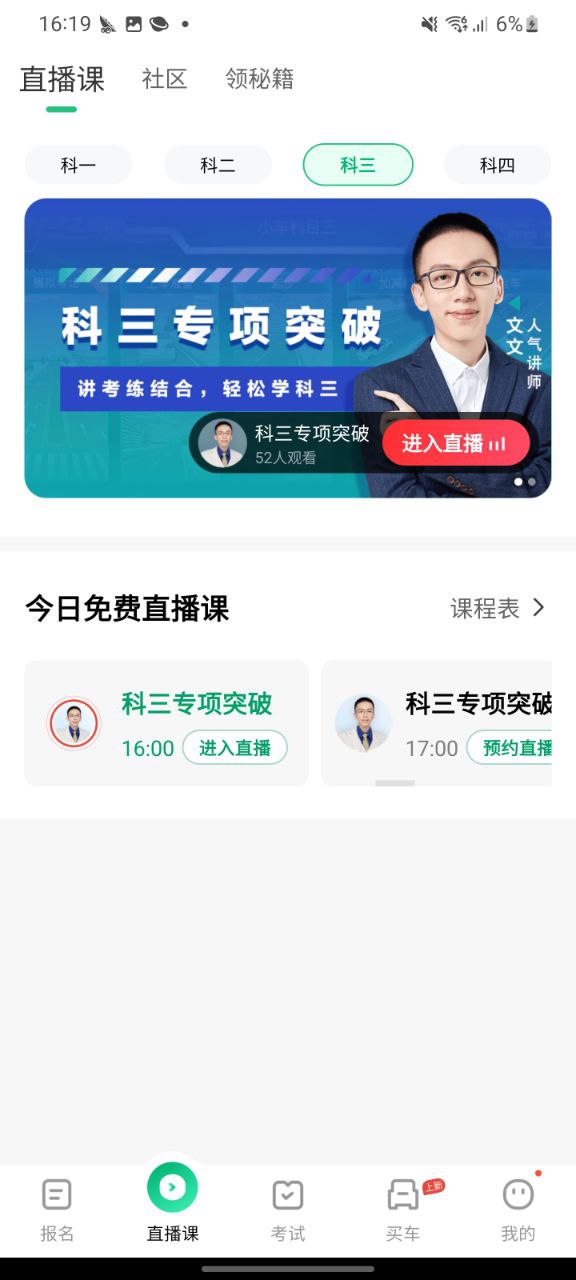 下载驾校一点通app移动版