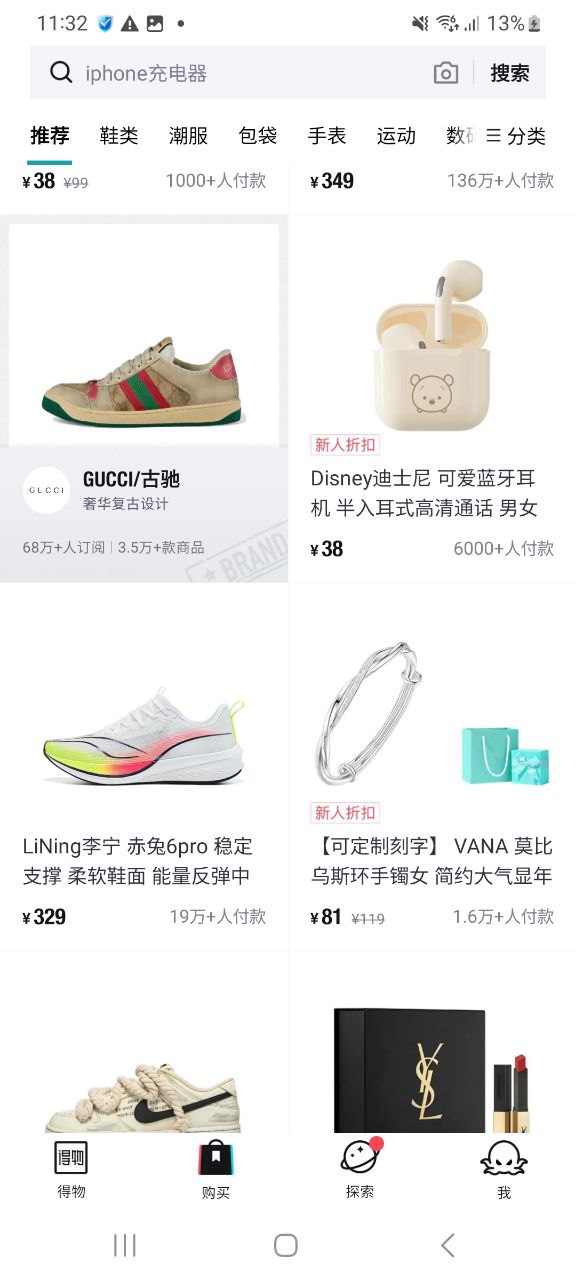 得物软件下载
