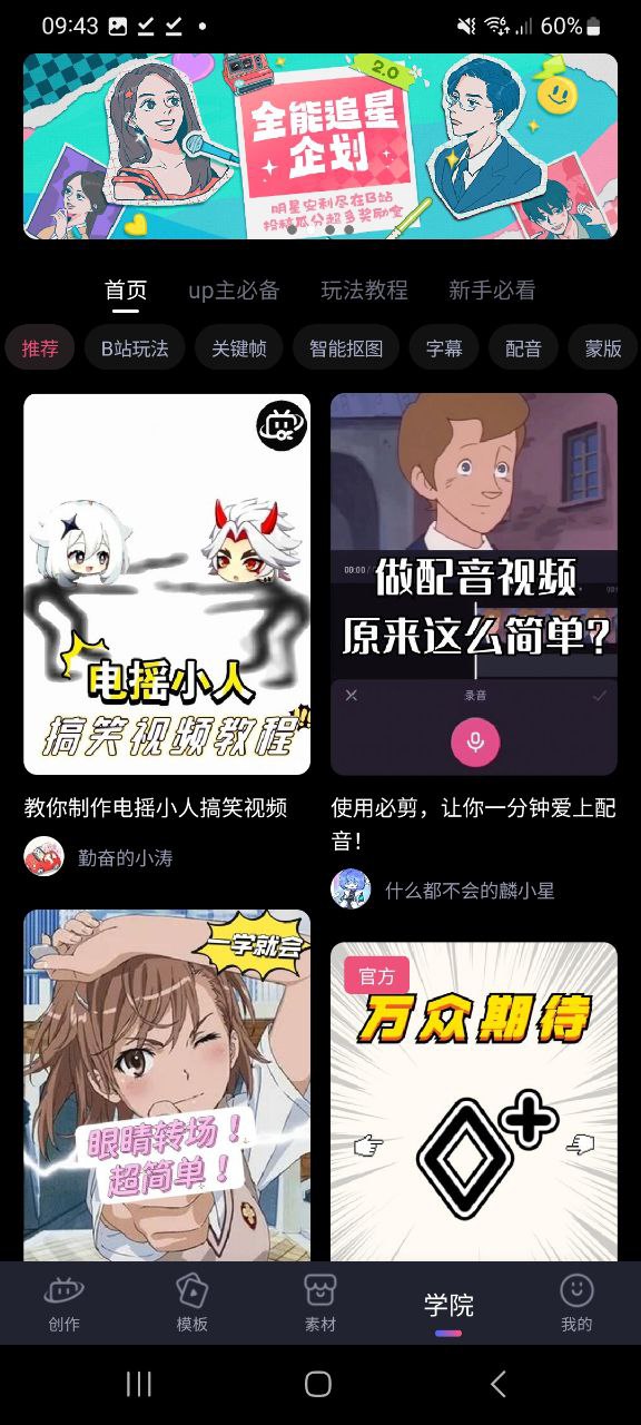 必剪登录注册app