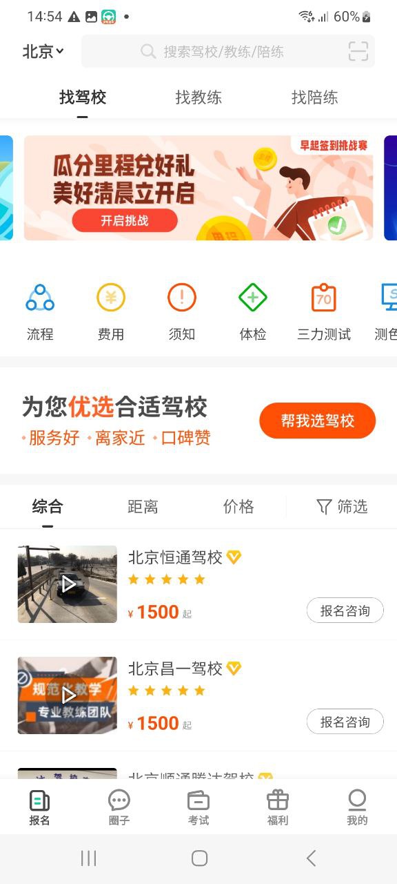 下载元贝驾考最新版