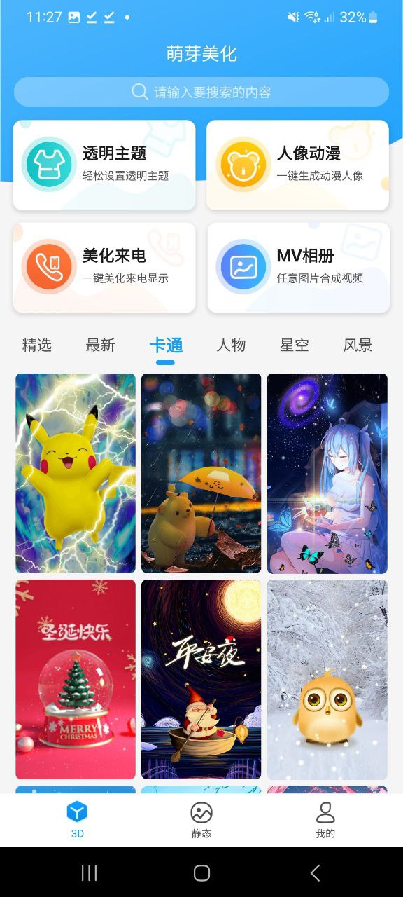 下载萌芽美化