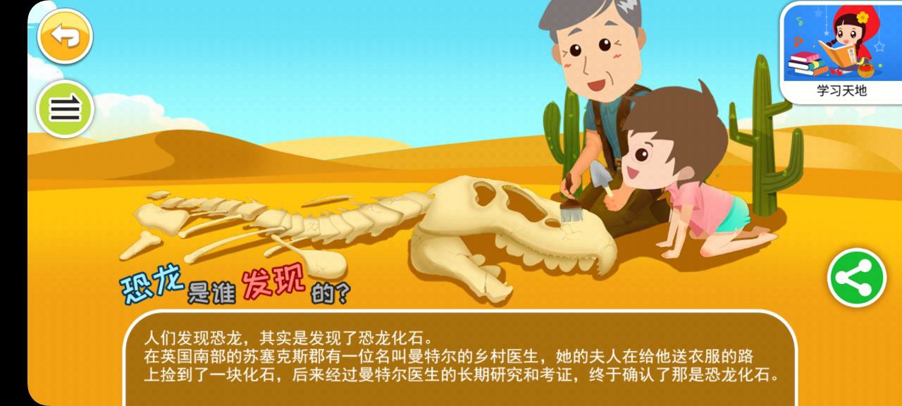 下载恐龙十万个为什么2023app