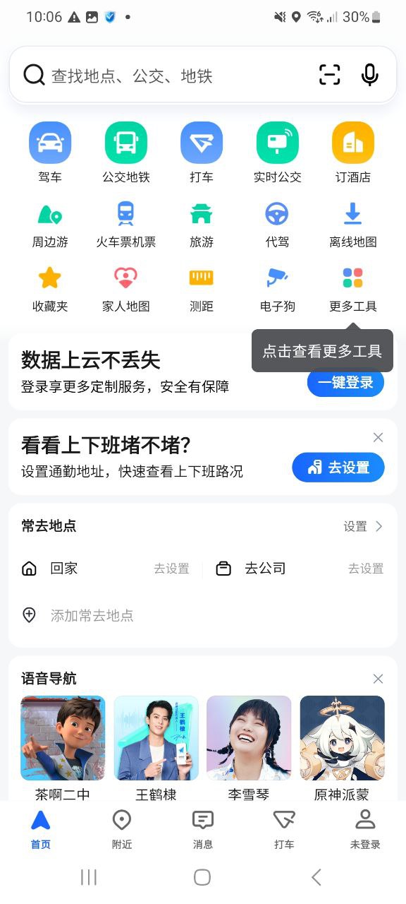 高德地图下载导航