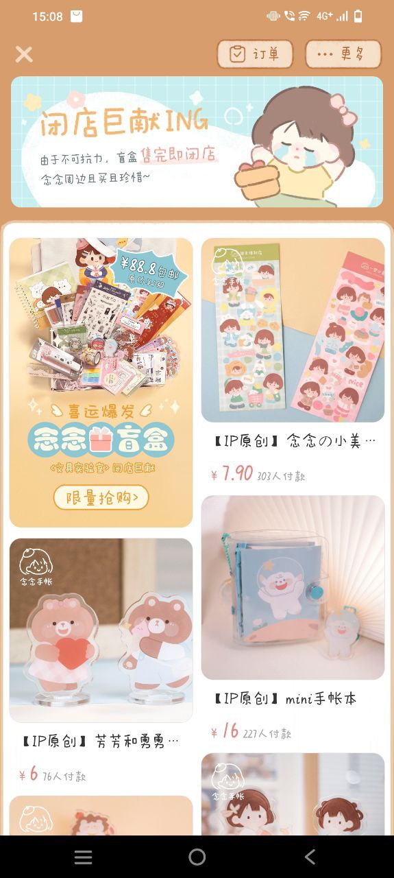 下载念念手帐app移动版