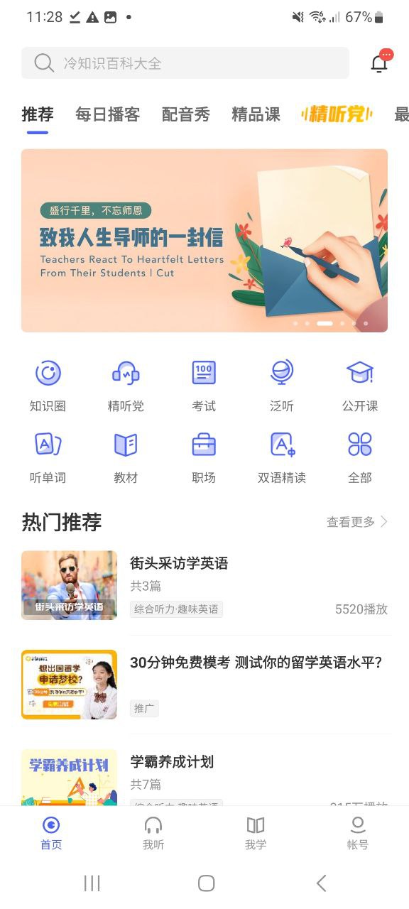 下载每日英语听力app移动版