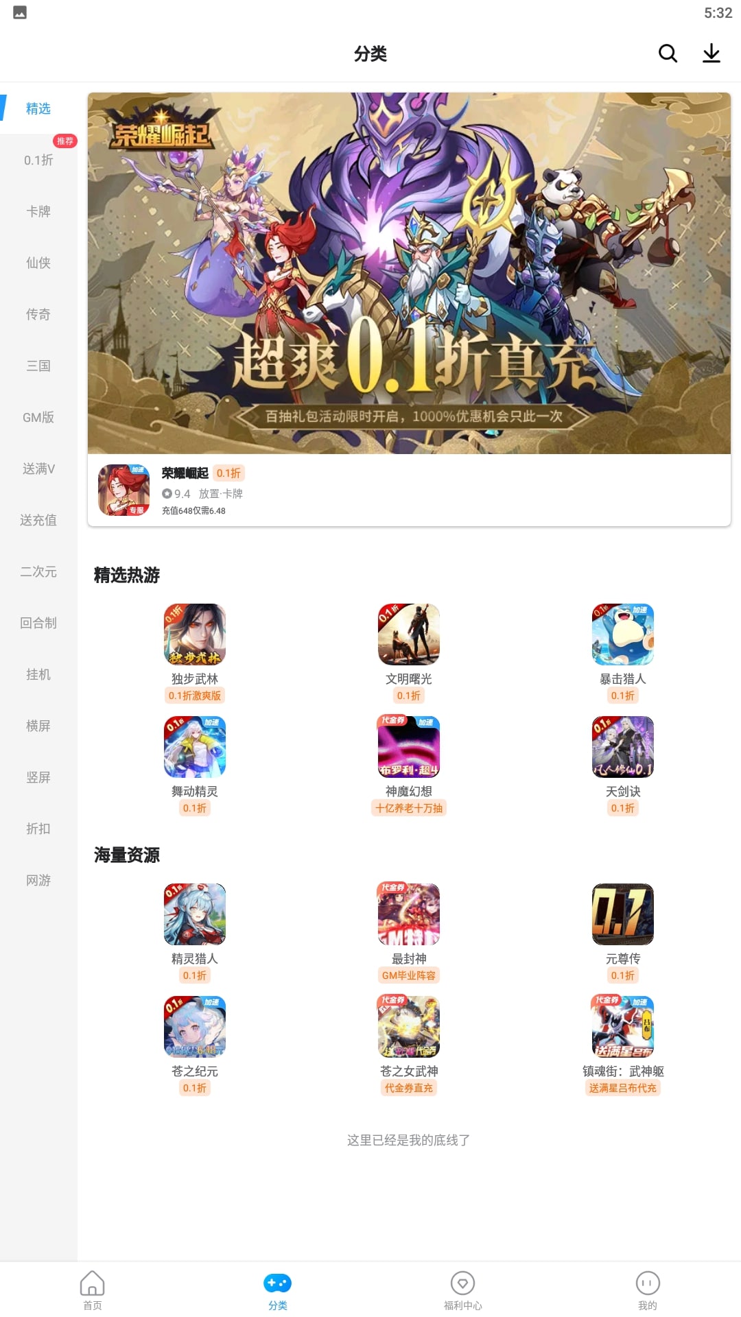 指趣游戏盒应用下载