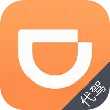 滴滴代驾司机版最新app2023下载