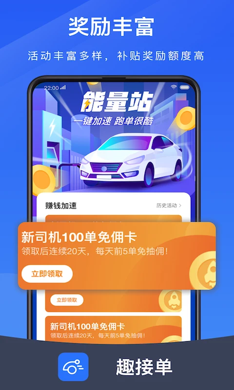 趣接单app最新版本
