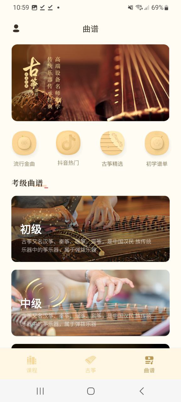 手机弹古筝安卓软件最新下载安装