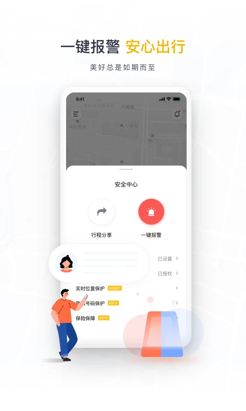 如祺出行手机版APP