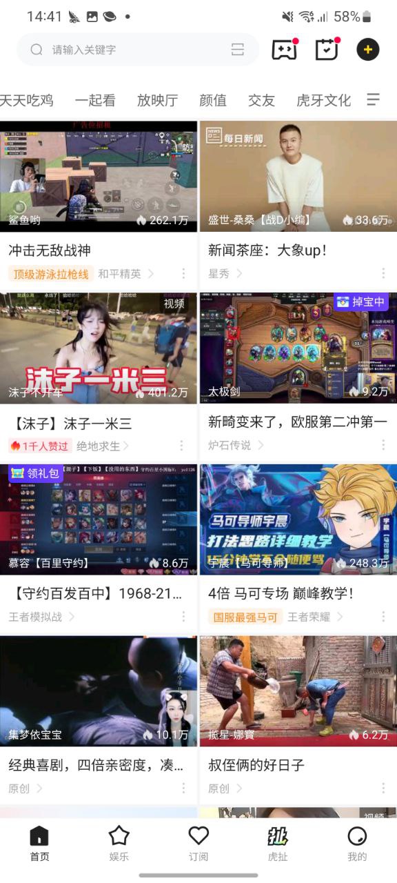 下载虎牙直播应用最新版