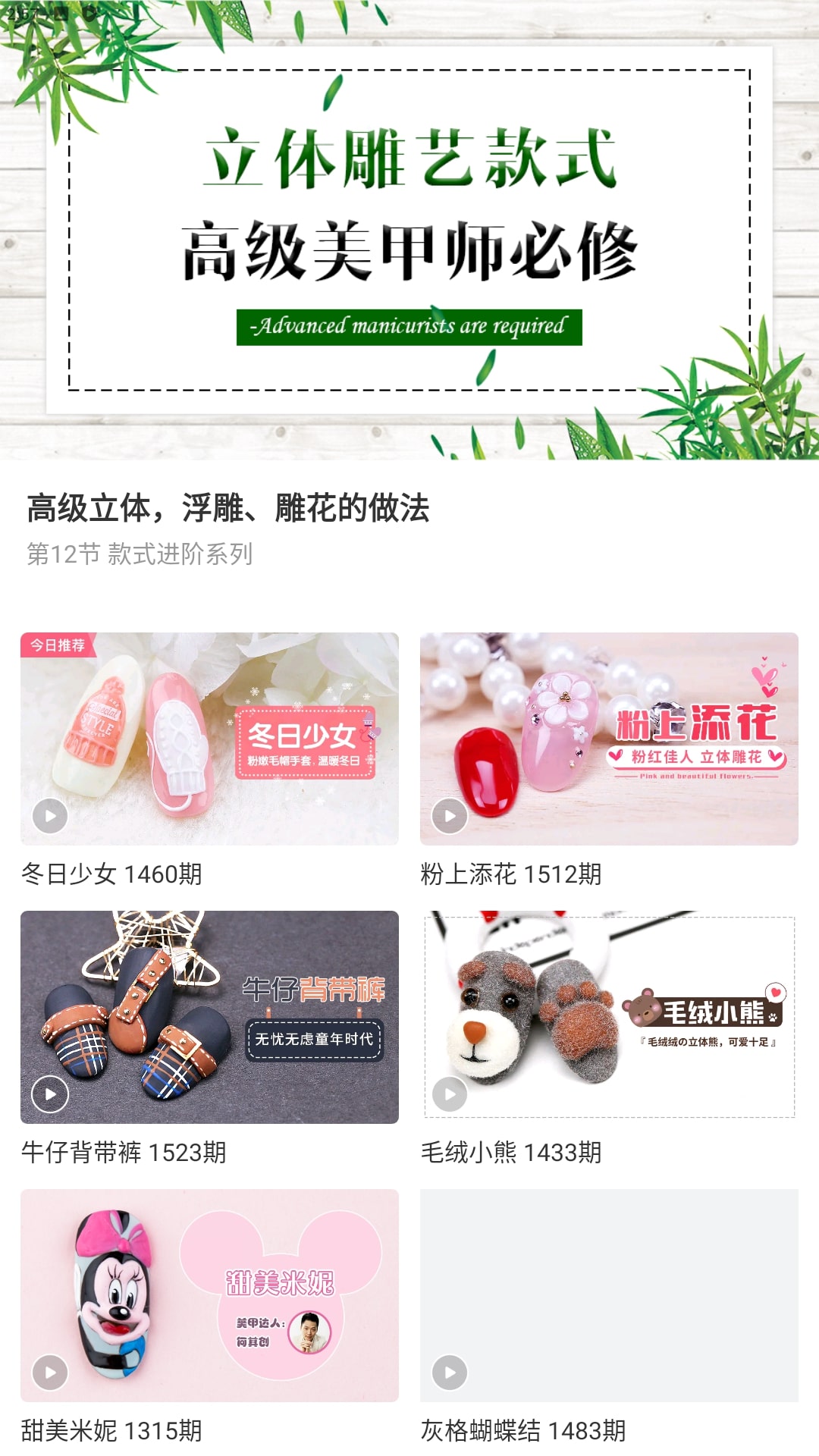 美甲帮app下载最新版本