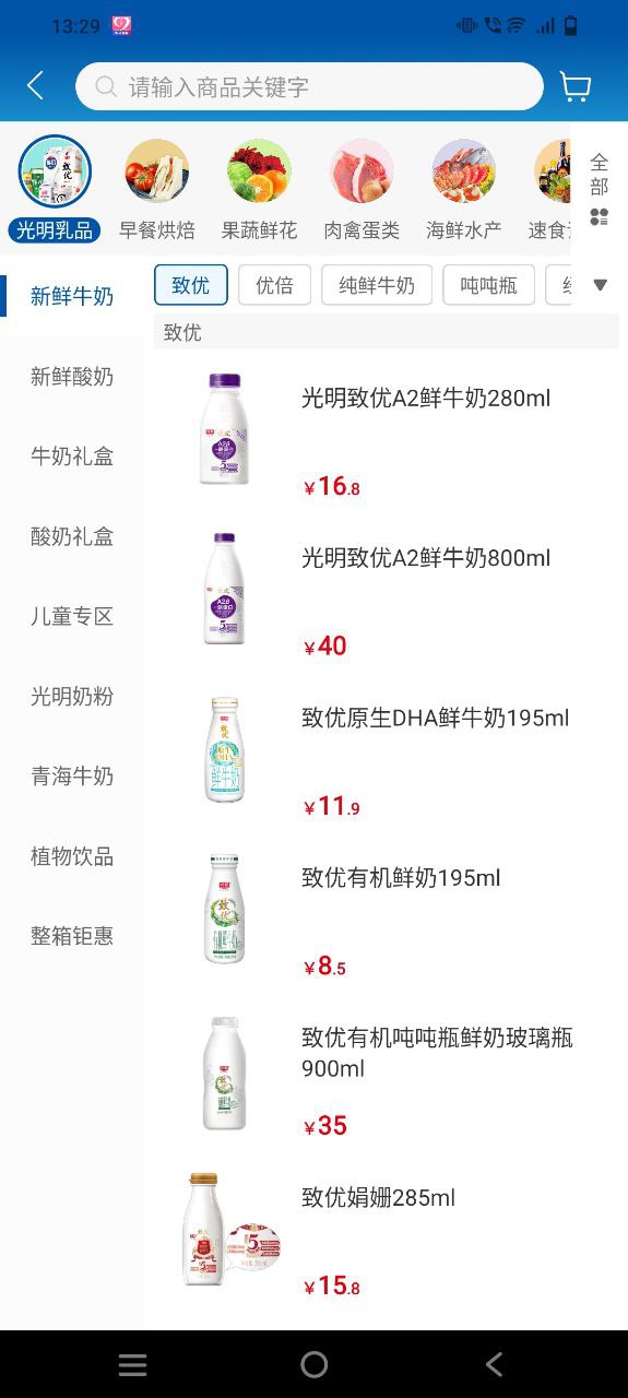 光明随心订移动版免费下载