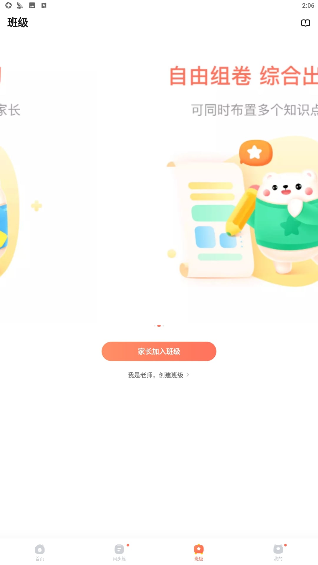 作业帮口算安卓版下载