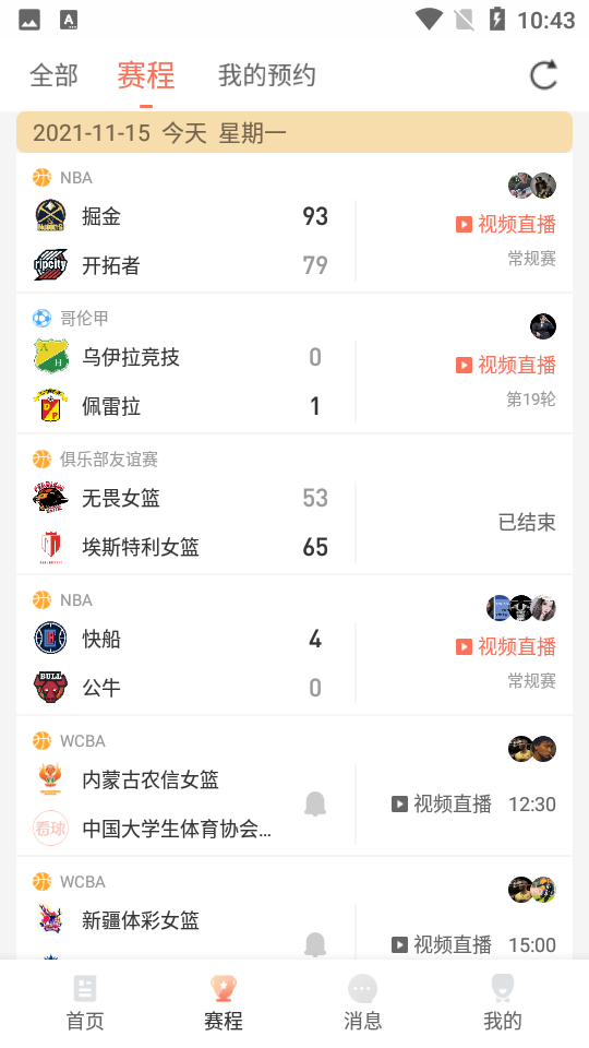看球直播安卓版最新