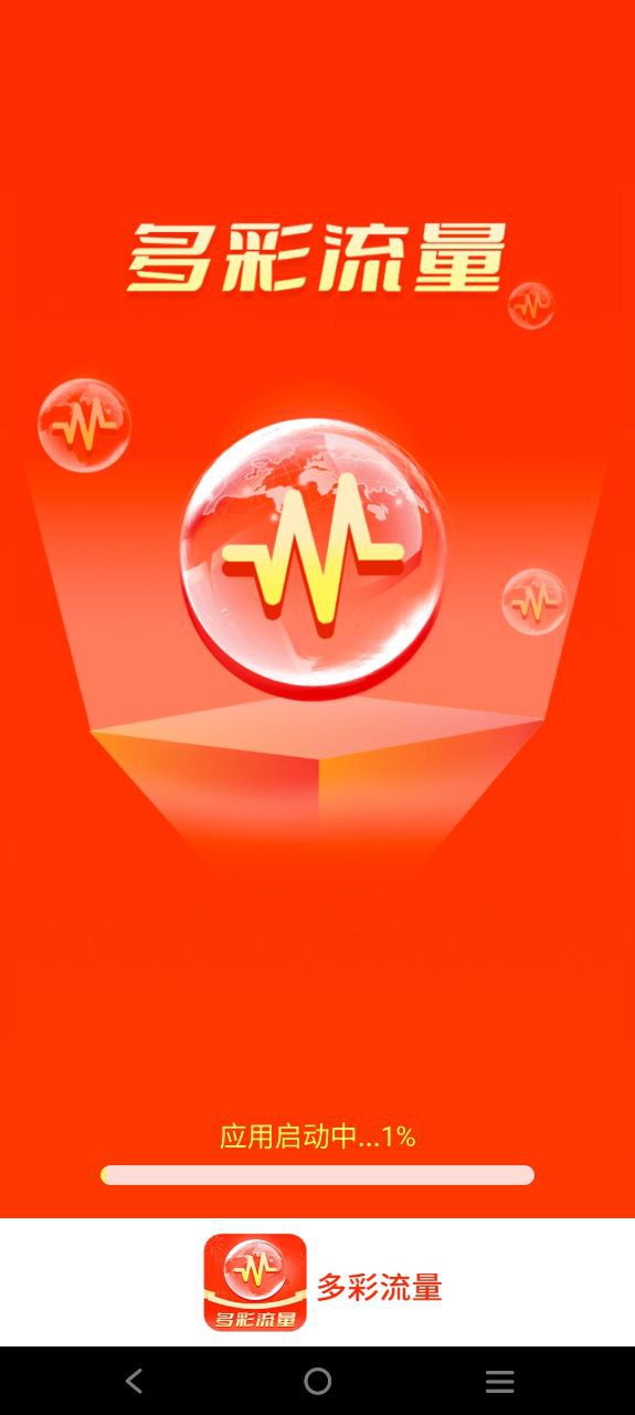 多彩流量免费下载app
