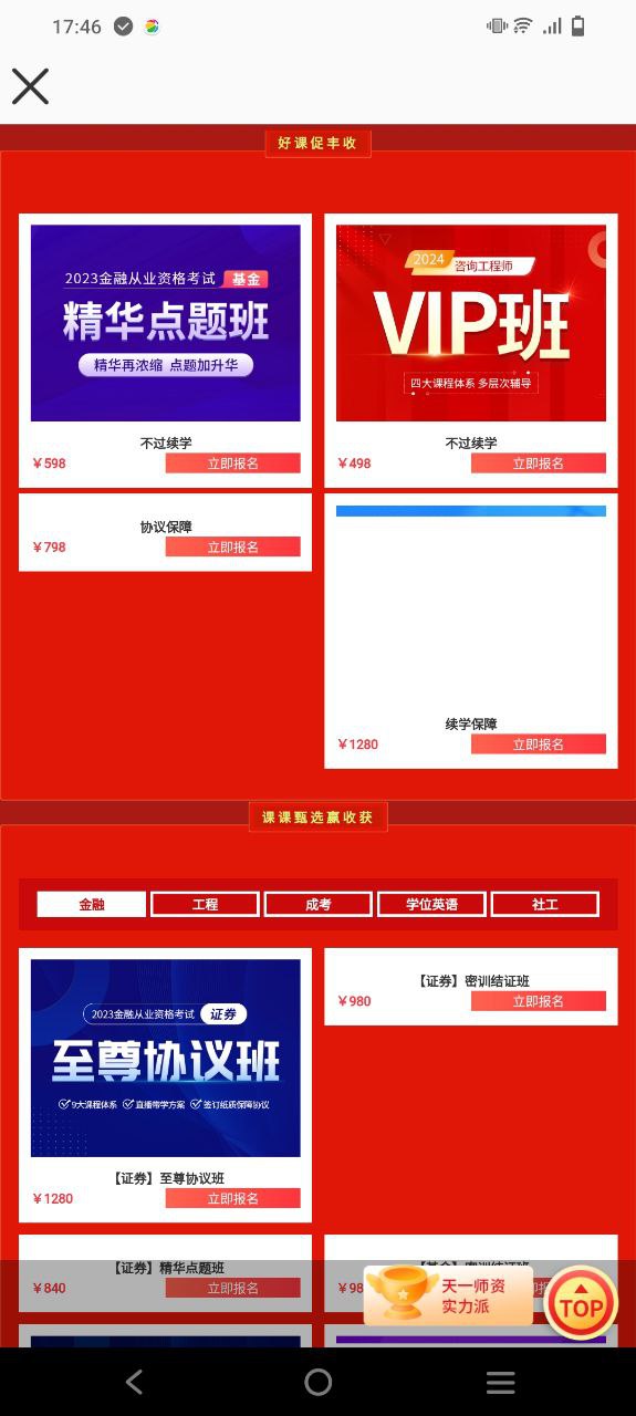 天一网校安卓版下载