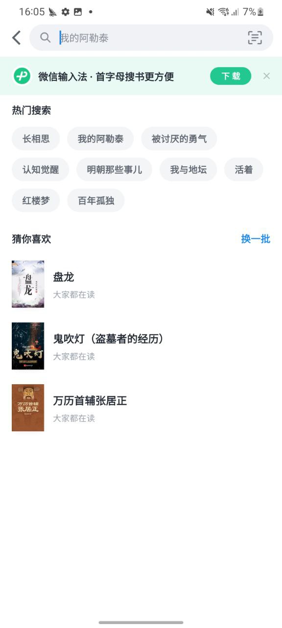 下载微信读书app移动版