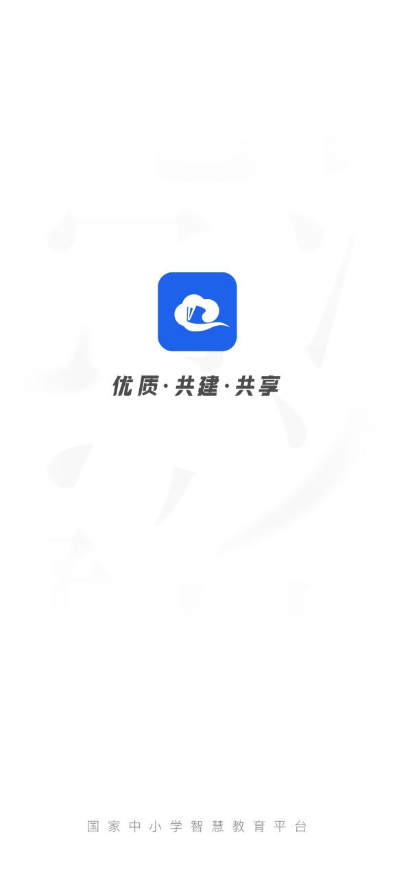 智慧中小学2023最新版