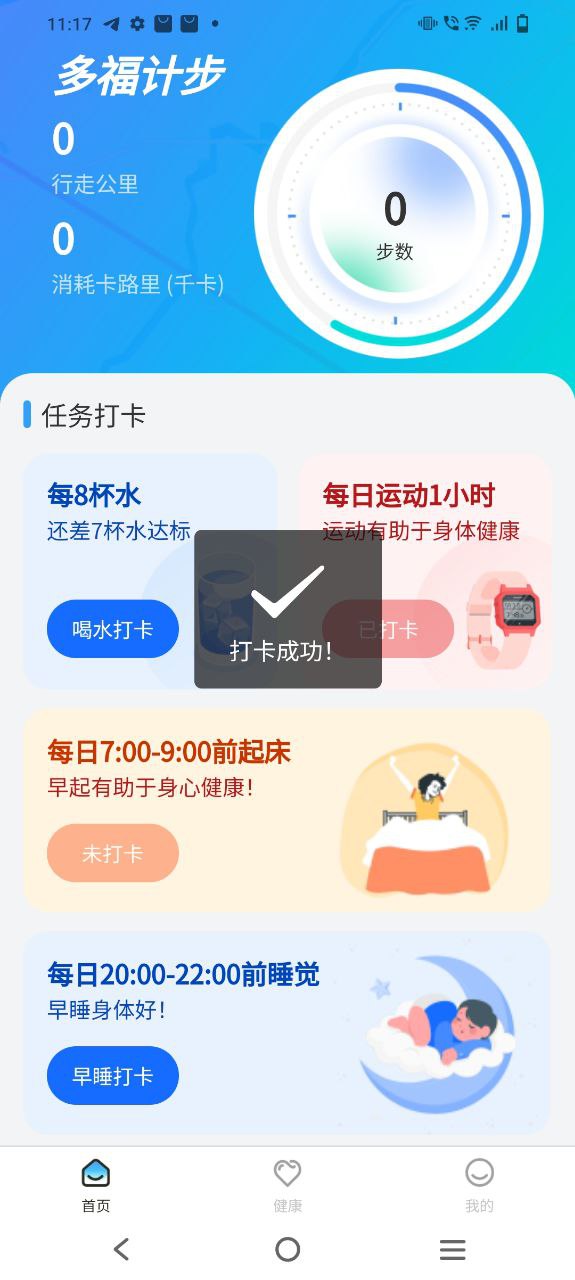 多福计步安卓app下载