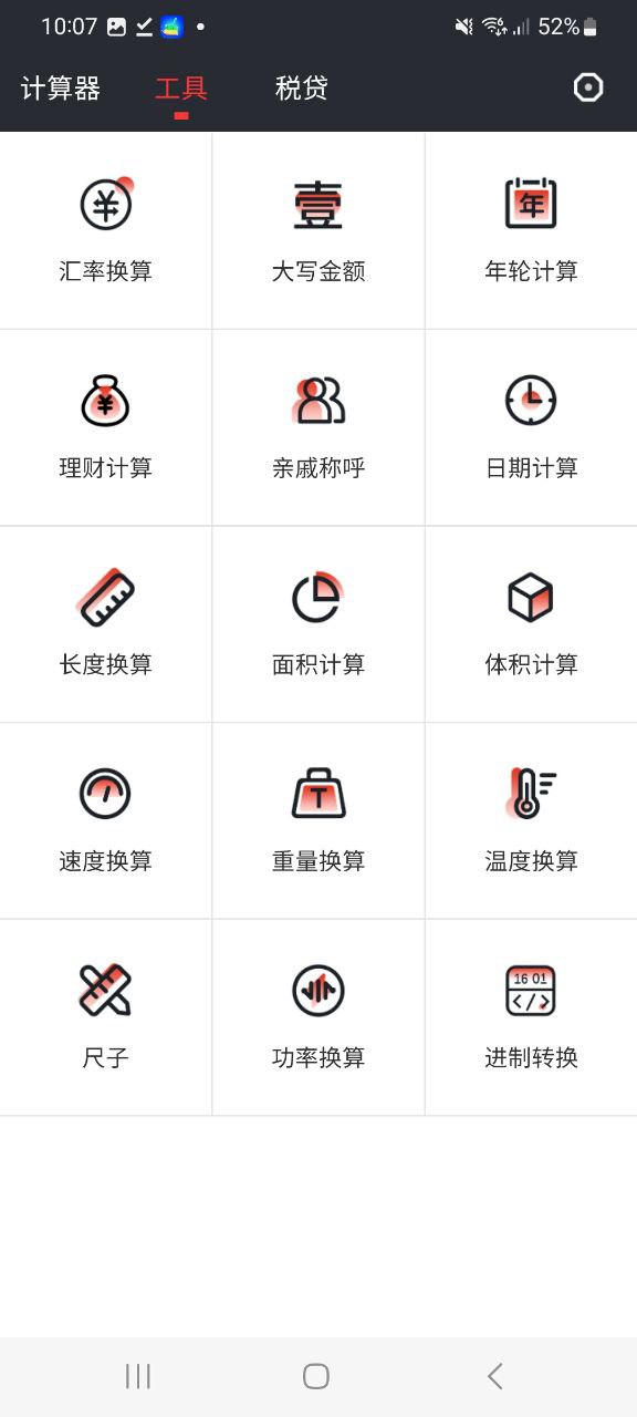 全能语音计算器免费最新版本app下载