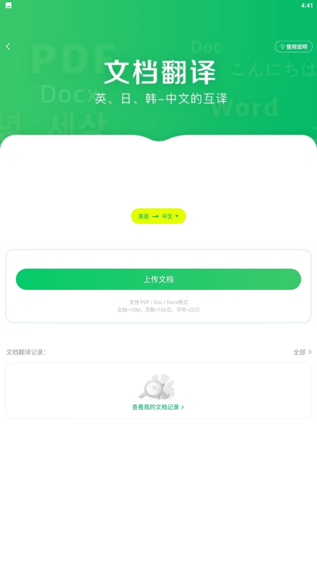 搜狗翻译安卓版下载