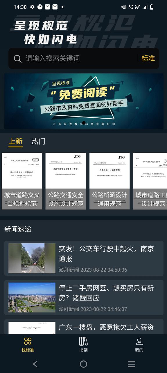 呈现标准应用安装