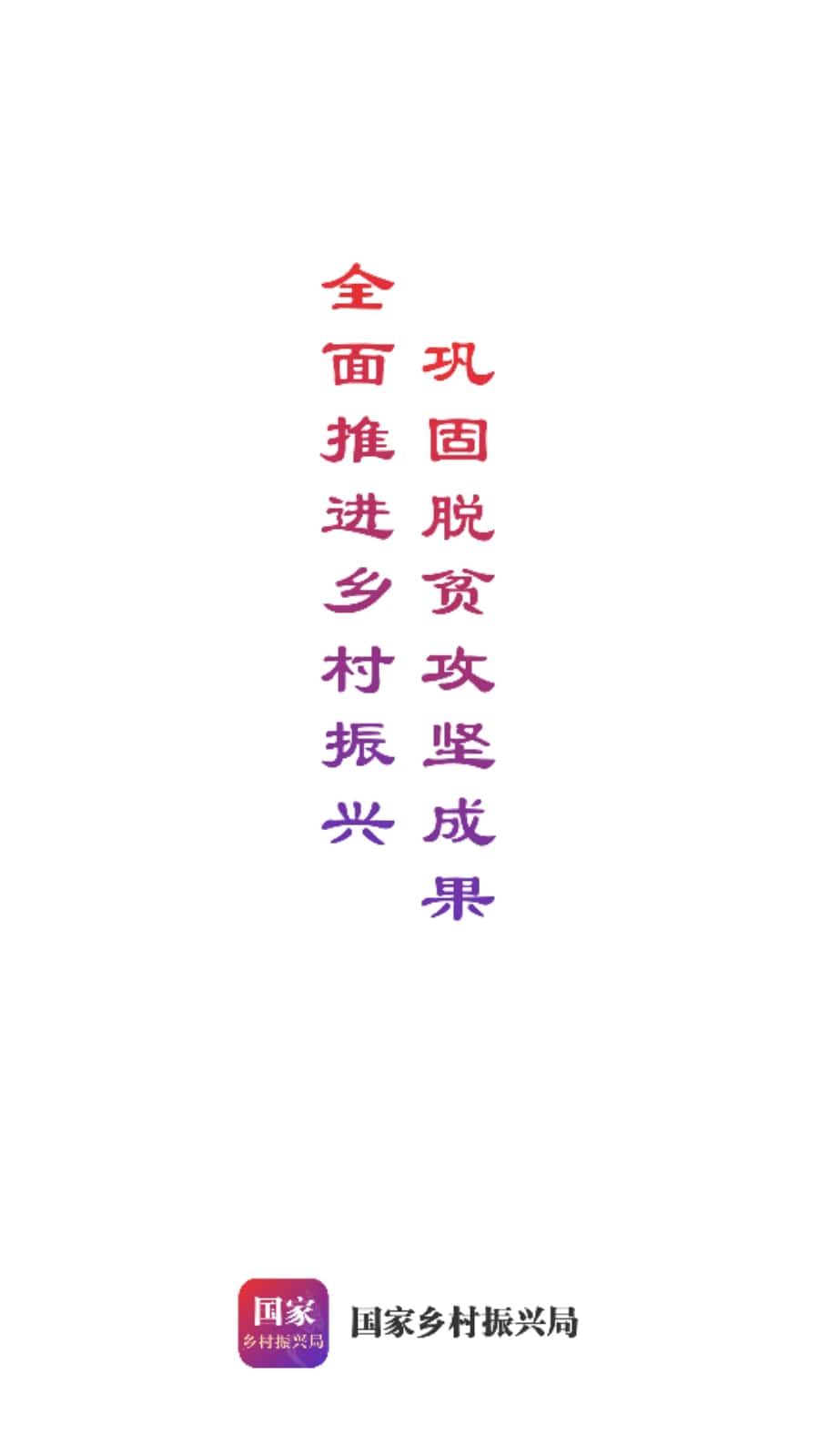 中国扶贫网应用下载