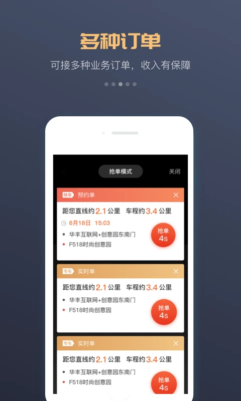 万顺车主免费下载安卓版 