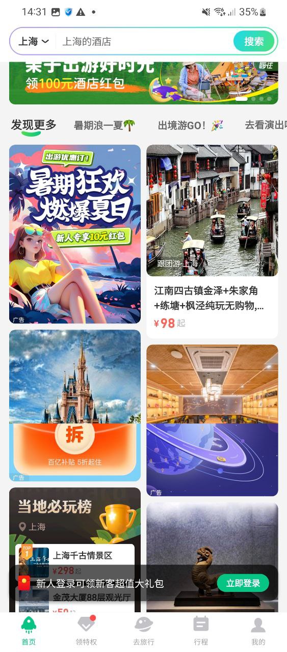 下载同程旅行免费