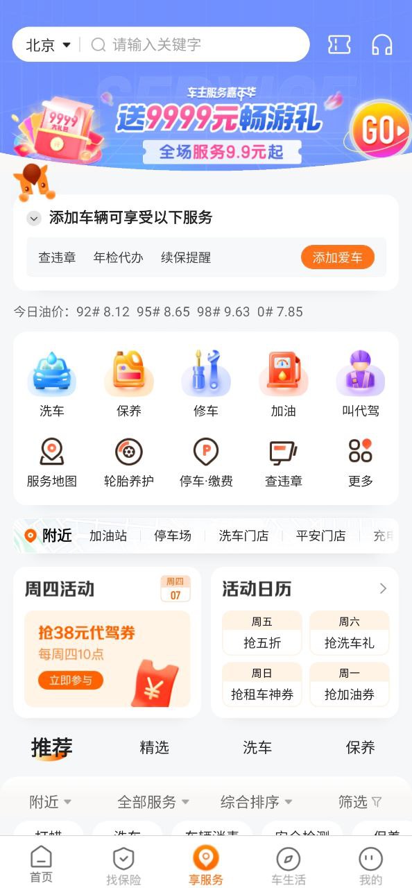 下载平安好车主软件最新版