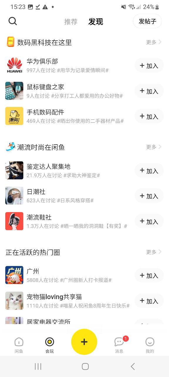 闲鱼应用安卓版