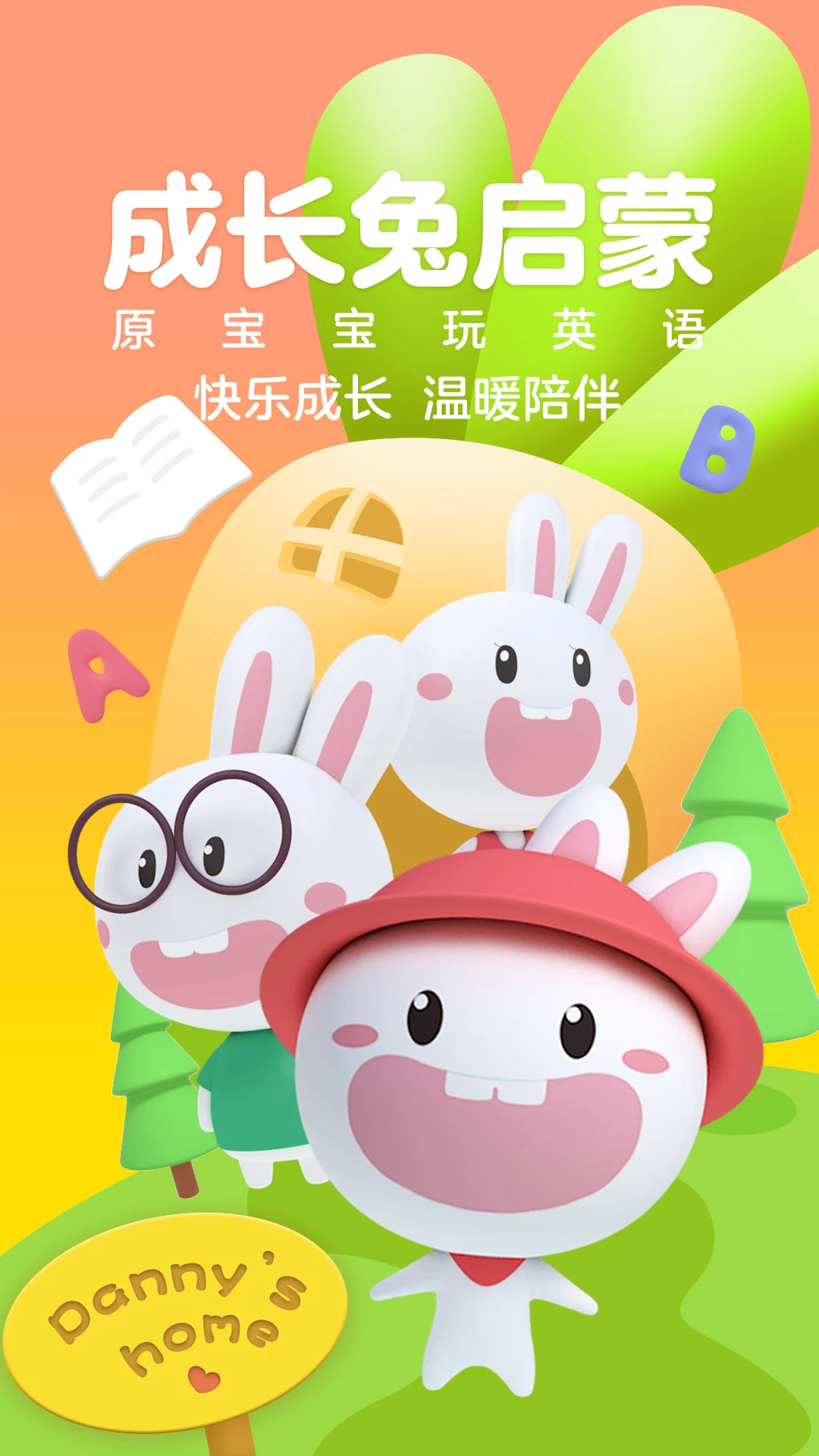 成长兔启蒙免费最新版本app下载