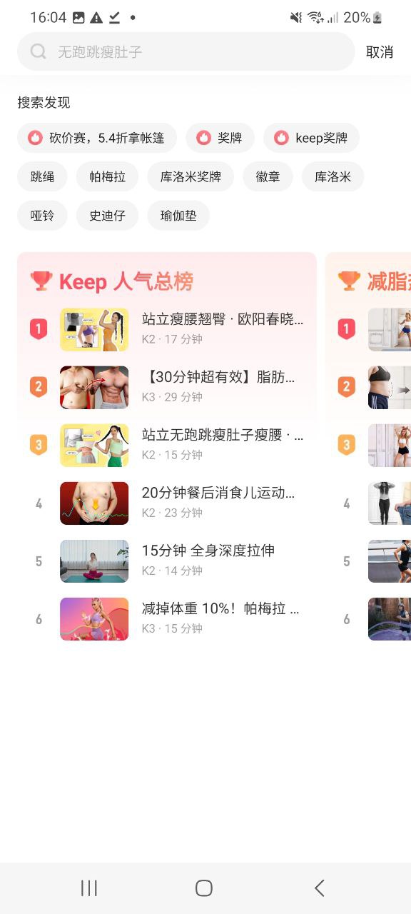 下载Keep2023最新版
