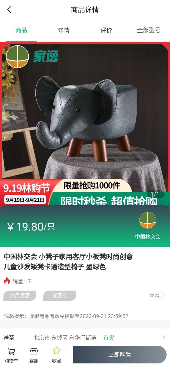 Android中国林交会