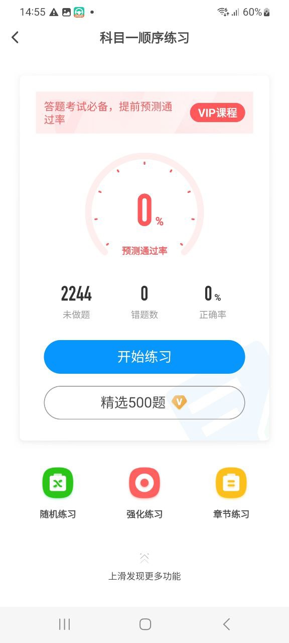 下载元贝驾考2023最新版