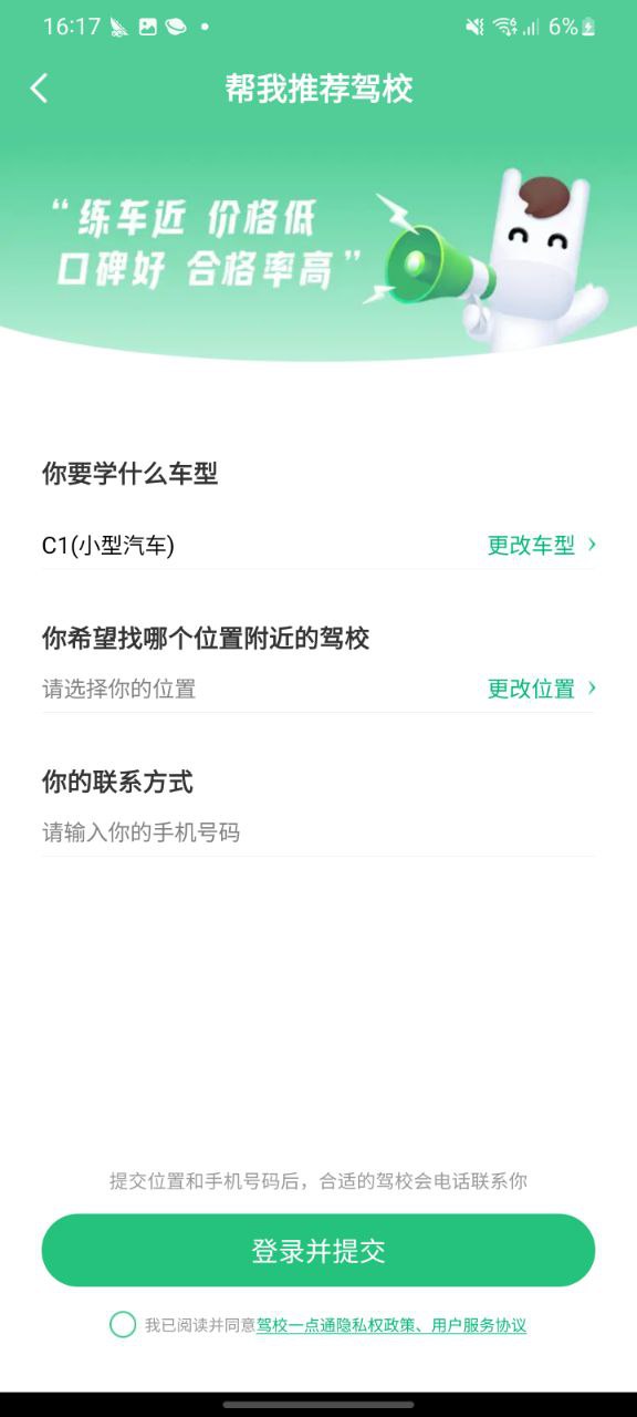 驾校一点通移动版免费下载