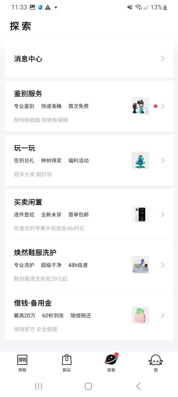 下载得物2023app