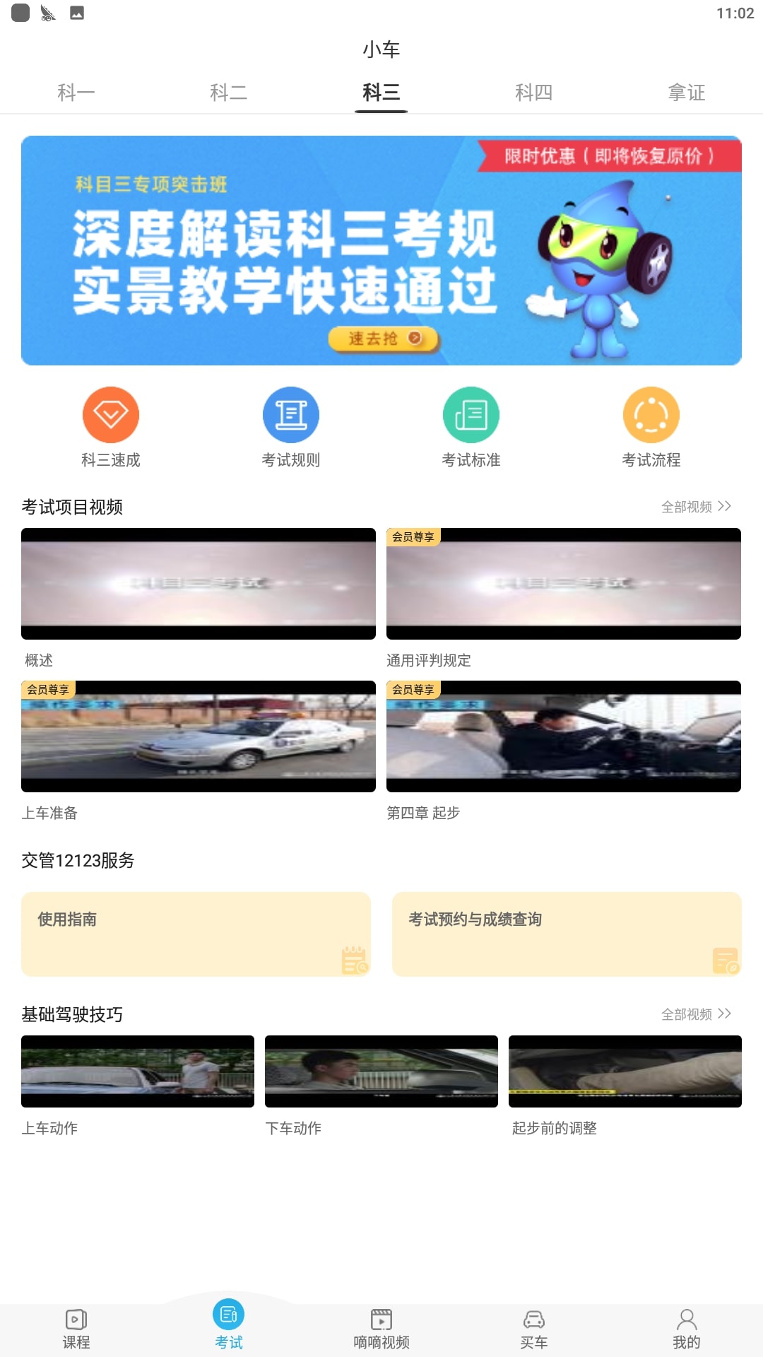 车学堂安卓版下载