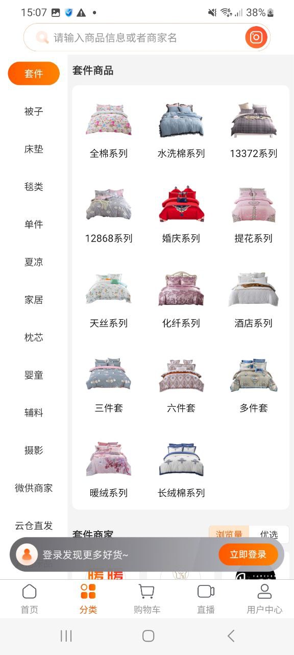下载91家纺网最新安卓应用