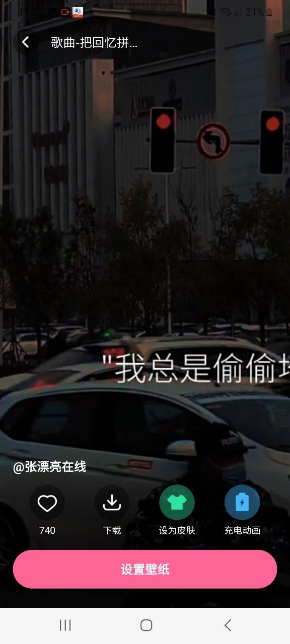 app可心壁纸