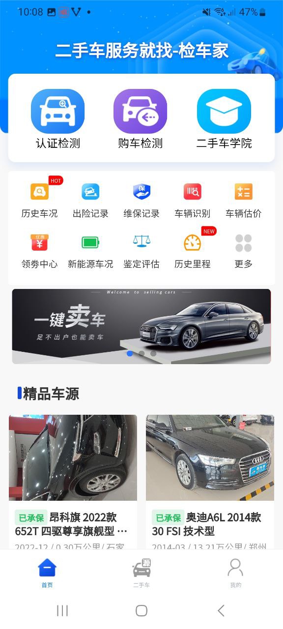 检车家移动版免费下载